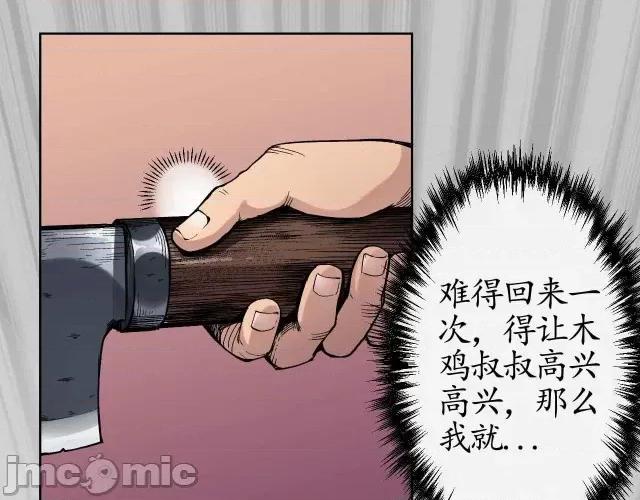 藏锋行 藏锋行004 第4回 剑名昆吾.zip 第13页