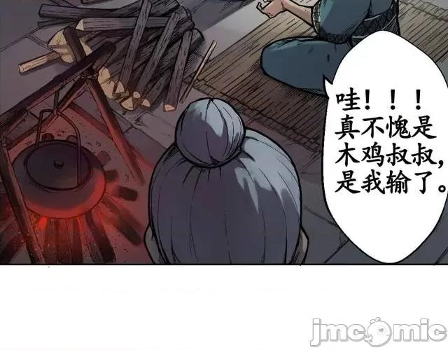 藏锋行 藏锋行004 第4回 剑名昆吾.zip 第24页