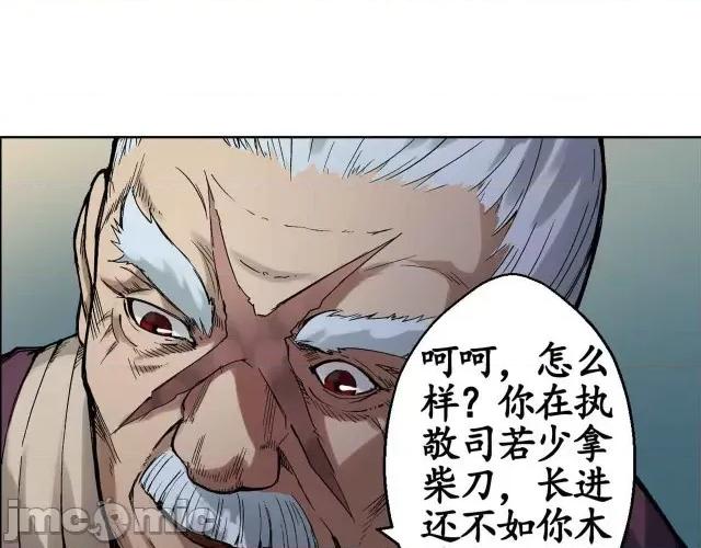 藏锋行 藏锋行004 第4回 剑名昆吾.zip 第25页