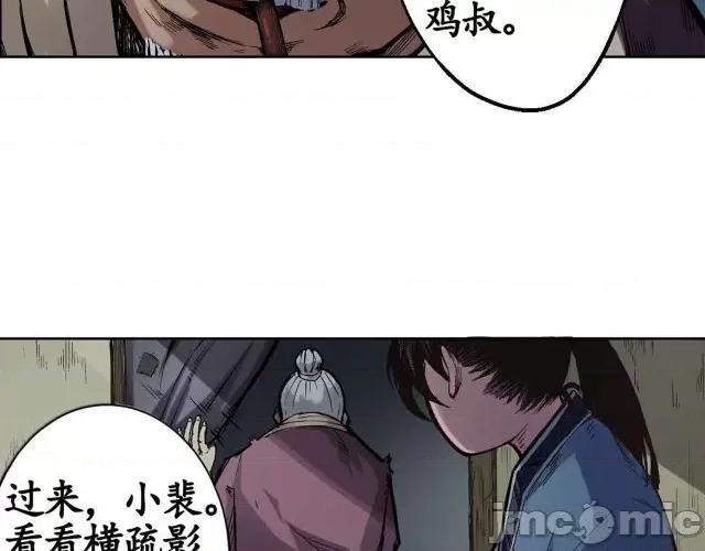 藏锋行 藏锋行004 第4回 剑名昆吾.zip 第26页