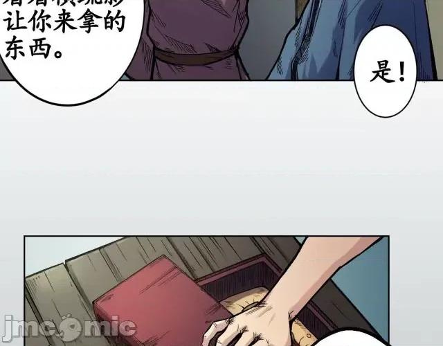 藏锋行 藏锋行004 第4回 剑名昆吾.zip 第27页