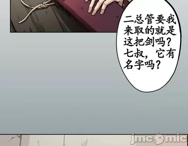 藏锋行 藏锋行004 第4回 剑名昆吾.zip 第28页