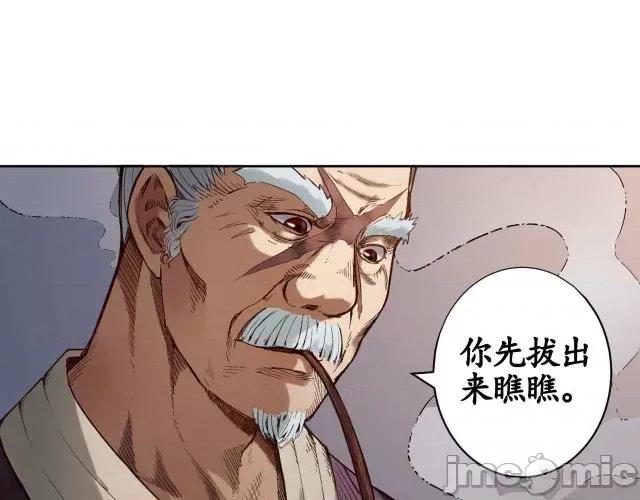 藏锋行 藏锋行004 第4回 剑名昆吾.zip 第32页