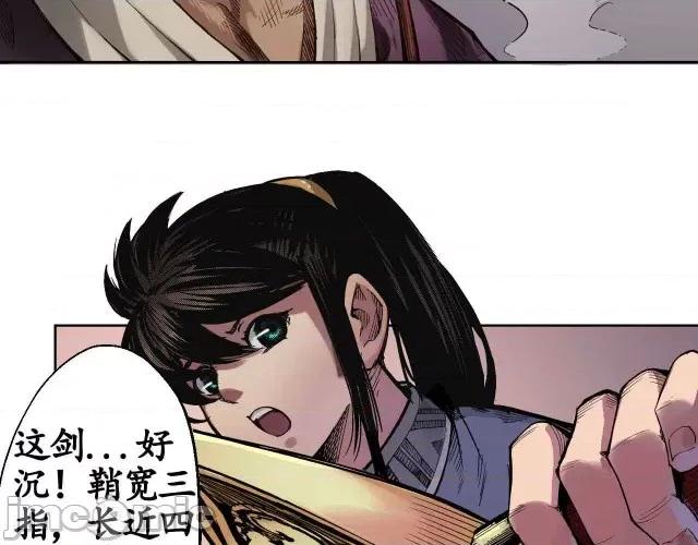 藏锋行 藏锋行004 第4回 剑名昆吾.zip 第33页