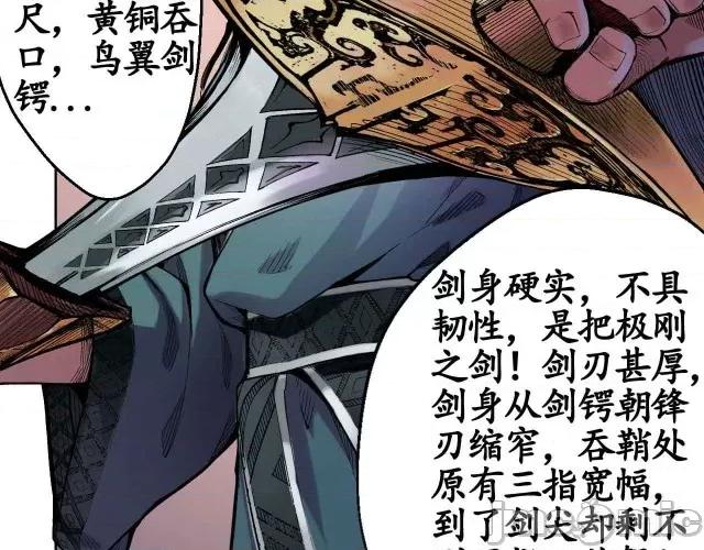 藏锋行 藏锋行004 第4回 剑名昆吾.zip 第34页