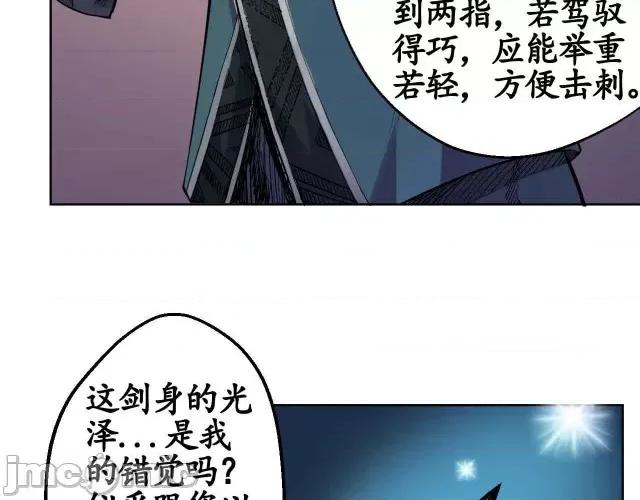 藏锋行 藏锋行004 第4回 剑名昆吾.zip 第35页