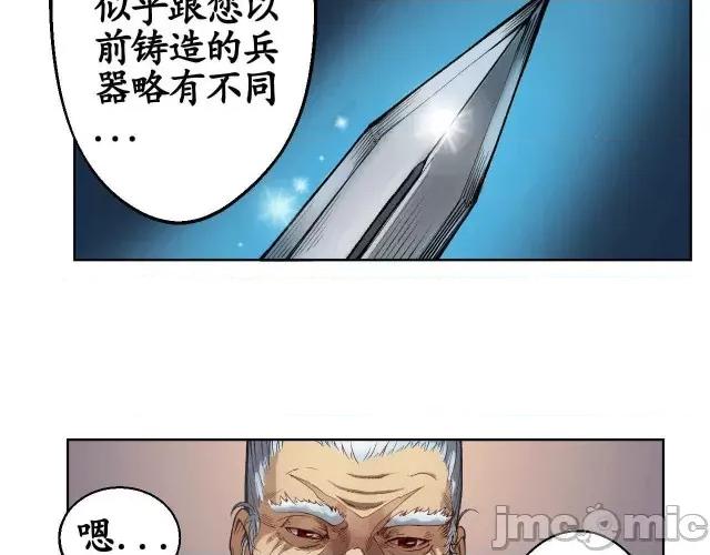 藏锋行 藏锋行004 第4回 剑名昆吾.zip 第36页