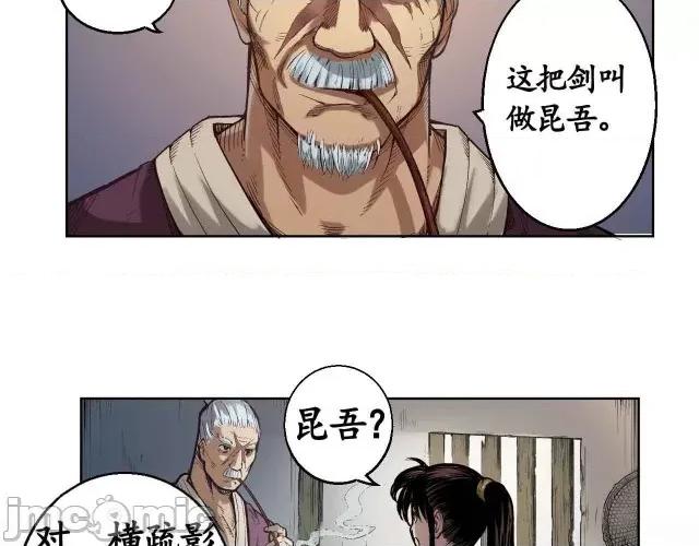 藏锋行 藏锋行004 第4回 剑名昆吾.zip 第37页