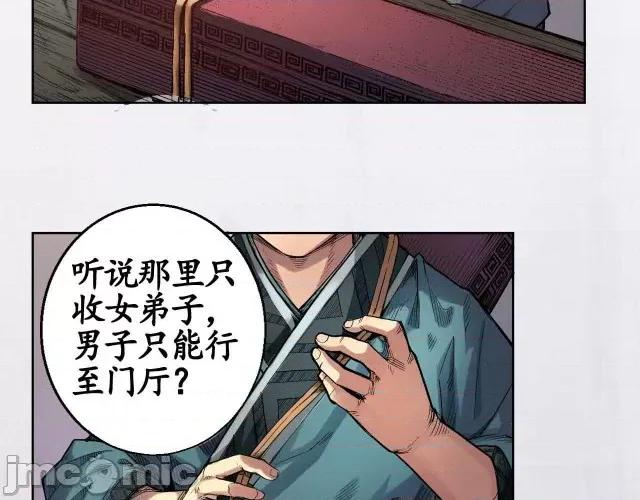 藏锋行 藏锋行004 第4回 剑名昆吾.zip 第39页