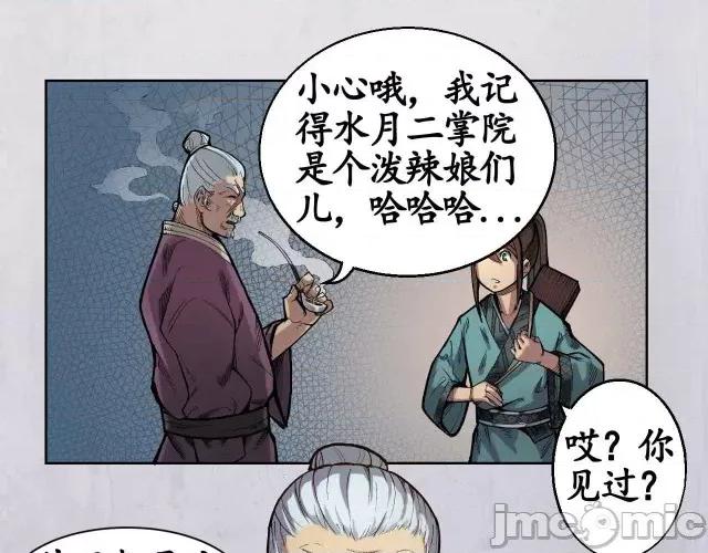 藏锋行 藏锋行004 第4回 剑名昆吾.zip 第41页