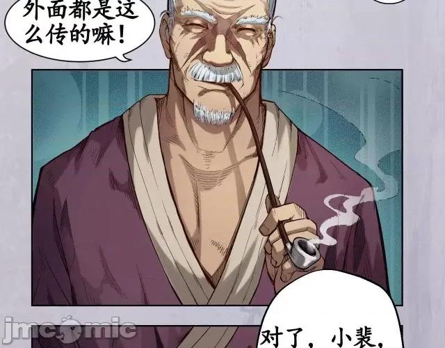 藏锋行 藏锋行004 第4回 剑名昆吾.zip 第42页