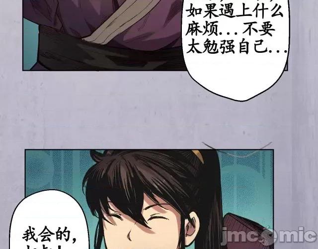 藏锋行 藏锋行004 第4回 剑名昆吾.zip 第43页