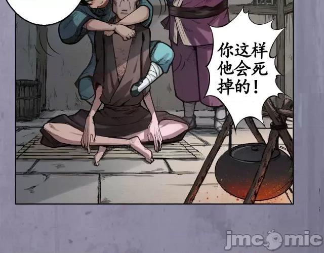 藏锋行 藏锋行004 第4回 剑名昆吾.zip 第45页