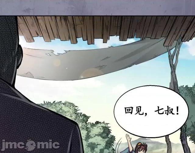 藏锋行 藏锋行004 第4回 剑名昆吾.zip 第46页