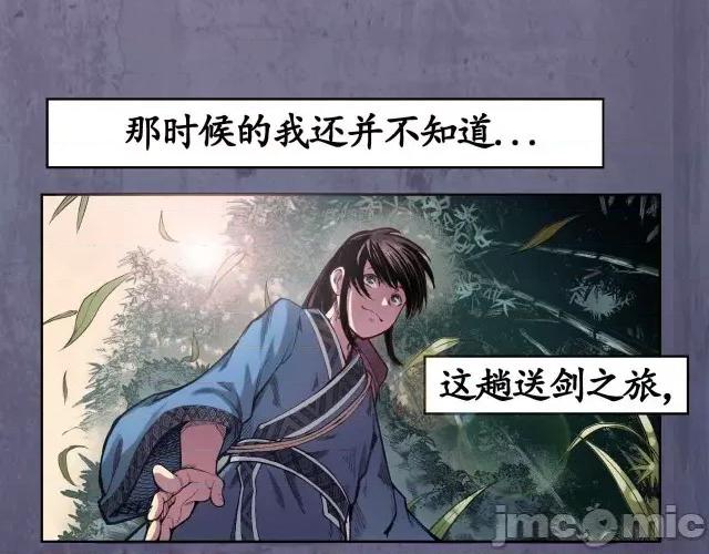藏锋行 藏锋行004 第4回 剑名昆吾.zip 第48页