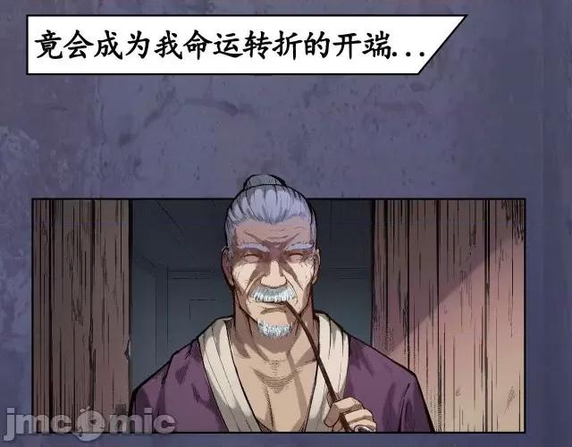 藏锋行 藏锋行004 第4回 剑名昆吾.zip 第49页