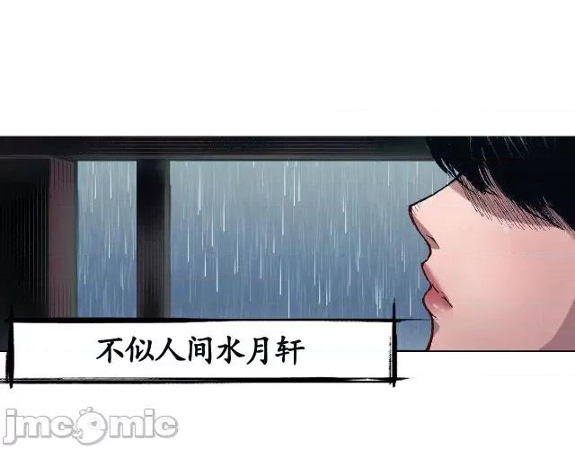 藏锋行 藏锋行005 第5回 水月停轩.zip 第8页