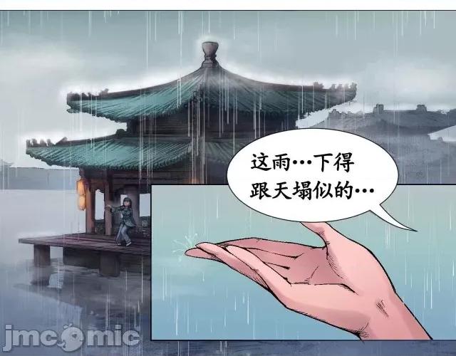 藏锋行 藏锋行005 第5回 水月停轩.zip 第10页