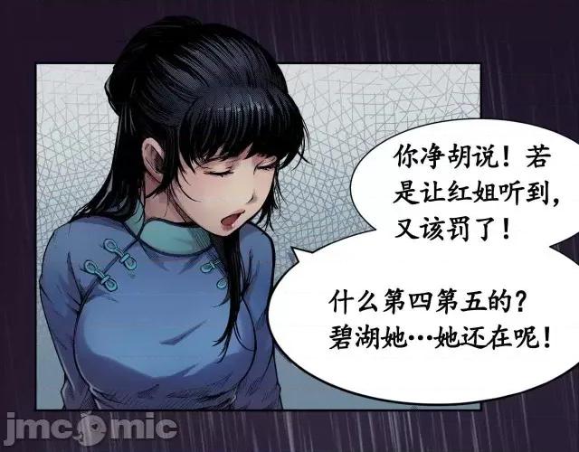 藏锋行 藏锋行005 第5回 水月停轩.zip 第18页
