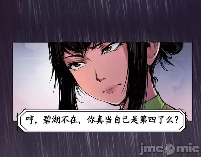藏锋行 藏锋行005 第5回 水月停轩.zip 第19页