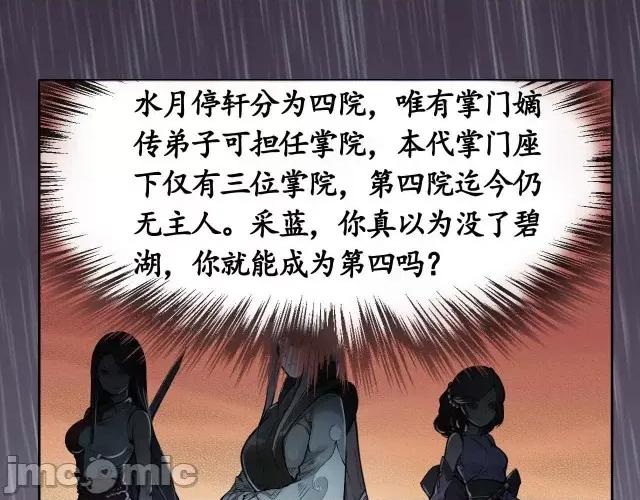 藏锋行 藏锋行005 第5回 水月停轩.zip 第20页