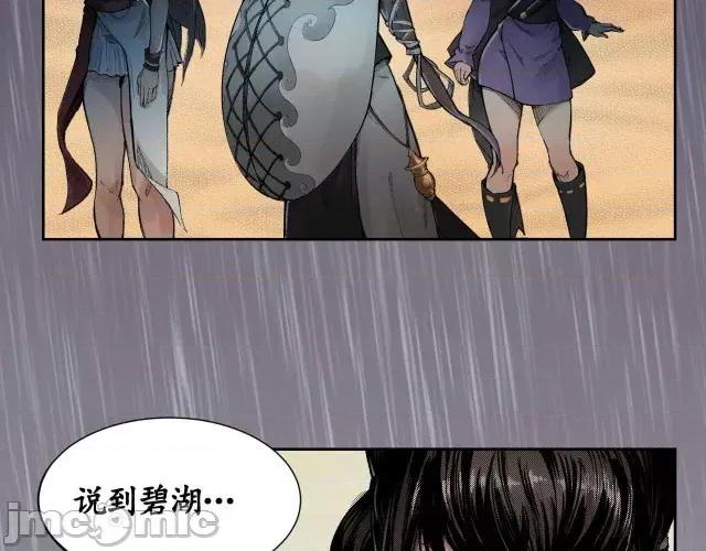 藏锋行 藏锋行005 第5回 水月停轩.zip 第21页