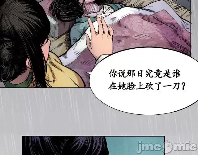 藏锋行 藏锋行005 第5回 水月停轩.zip 第23页