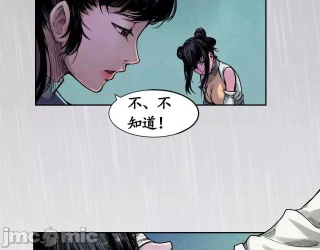 藏锋行 藏锋行005 第5回 水月停轩.zip 第24页