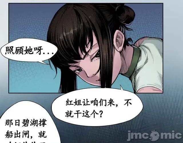 藏锋行 藏锋行005 第5回 水月停轩.zip 第28页