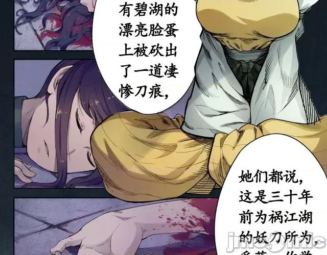 藏锋行 藏锋行005 第5回 水月停轩.zip 第30页