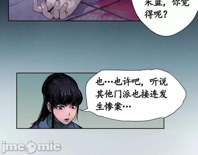 藏锋行 藏锋行005 第5回 水月停轩.zip 第31页