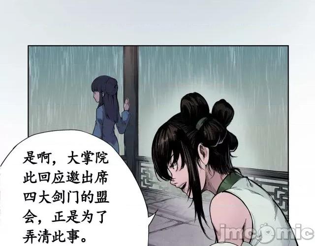 藏锋行 藏锋行005 第5回 水月停轩.zip 第32页
