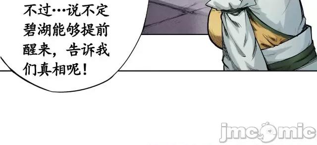 藏锋行 藏锋行005 第5回 水月停轩.zip 第33页