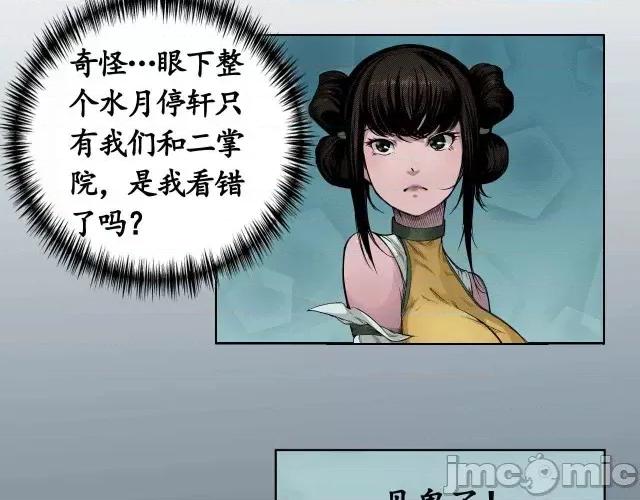 藏锋行 藏锋行005 第5回 水月停轩.zip 第37页