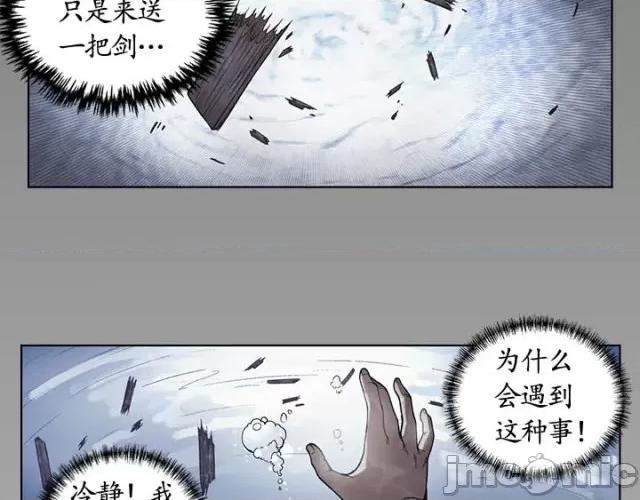 藏锋行 藏锋行006 第6回 突遇惨案.zip 第5页