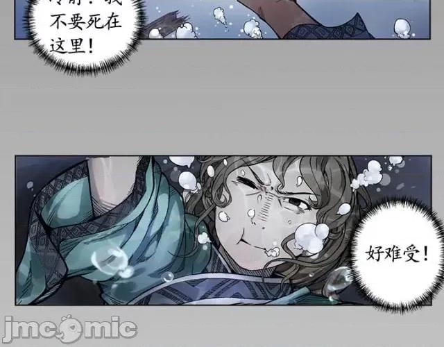 藏锋行 藏锋行006 第6回 突遇惨案.zip 第6页