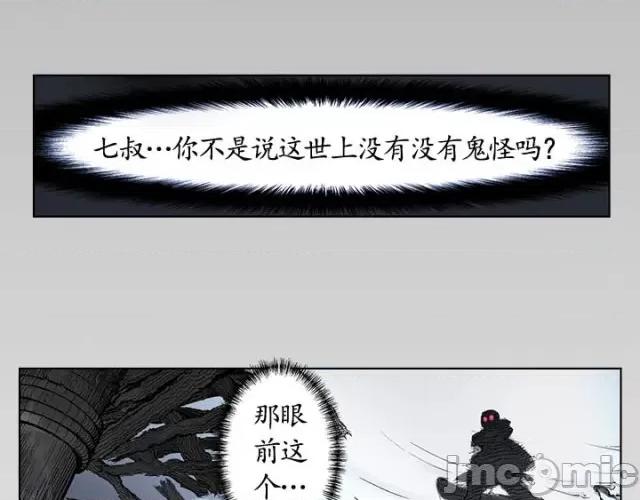 藏锋行 藏锋行006 第6回 突遇惨案.zip 第7页