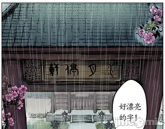 藏锋行 藏锋行006 第6回 突遇惨案.zip 第15页