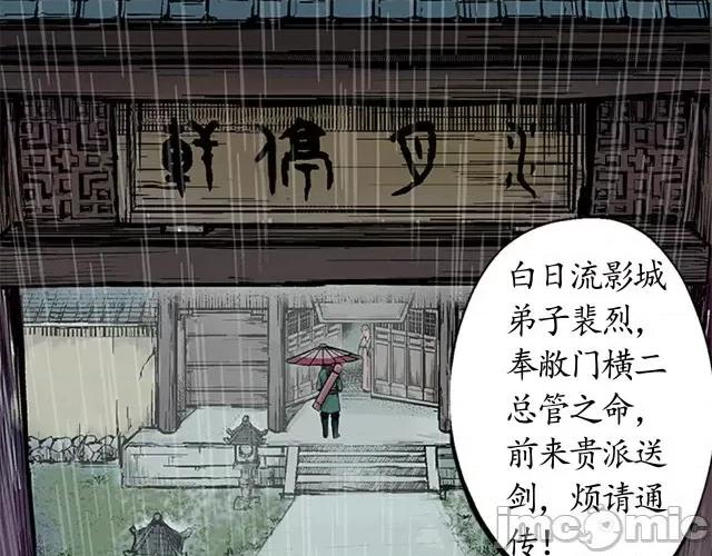 藏锋行 藏锋行006 第6回 突遇惨案.zip 第17页