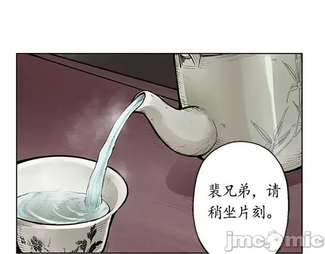 藏锋行 藏锋行006 第6回 突遇惨案.zip 第20页