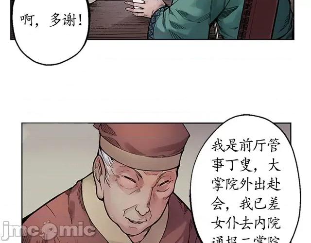 藏锋行 藏锋行006 第6回 突遇惨案.zip 第22页