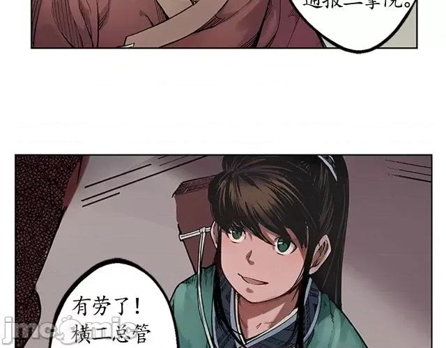 藏锋行 藏锋行006 第6回 突遇惨案.zip 第23页