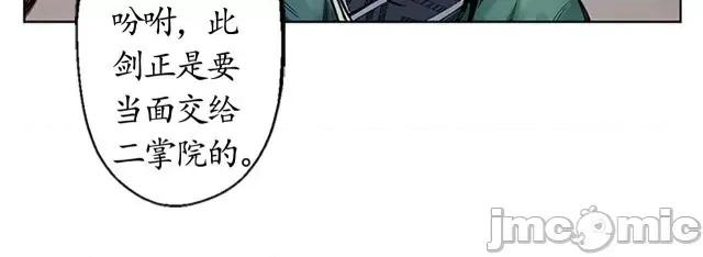 藏锋行 藏锋行006 第6回 突遇惨案.zip 第24页
