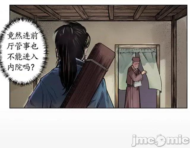 藏锋行 藏锋行006 第6回 突遇惨案.zip 第25页