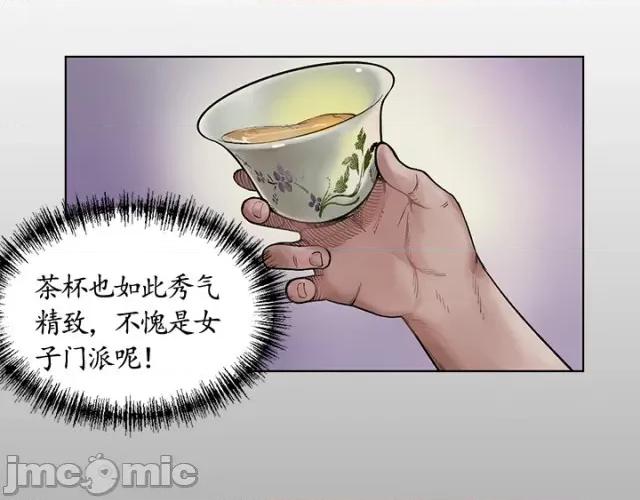 藏锋行 藏锋行006 第6回 突遇惨案.zip 第26页