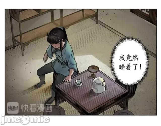 藏锋行 藏锋行006 第6回 突遇惨案.zip 第32页
