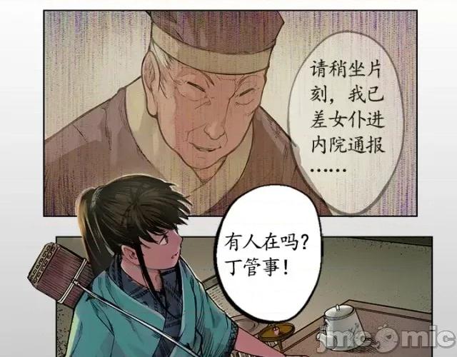 藏锋行 藏锋行006 第6回 突遇惨案.zip 第34页