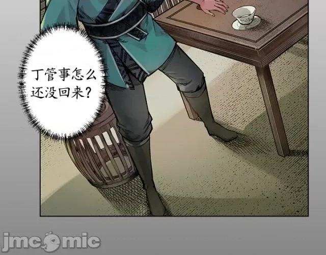 藏锋行 藏锋行006 第6回 突遇惨案.zip 第35页
