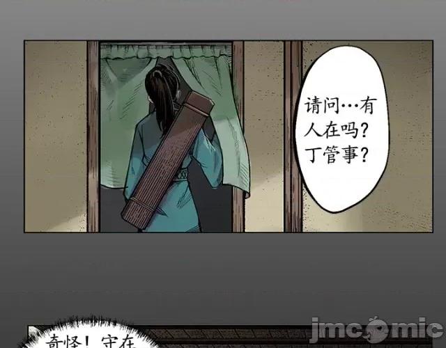 藏锋行 藏锋行006 第6回 突遇惨案.zip 第36页