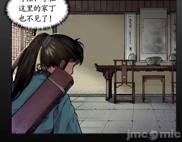 藏锋行 藏锋行006 第6回 突遇惨案.zip 第37页